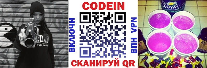 Кодеиновый сироп Lean Purple Drank  Кущёвская 
